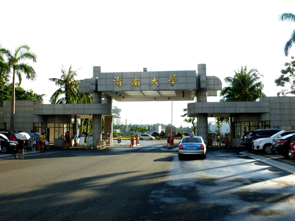 海南大学是985还是211