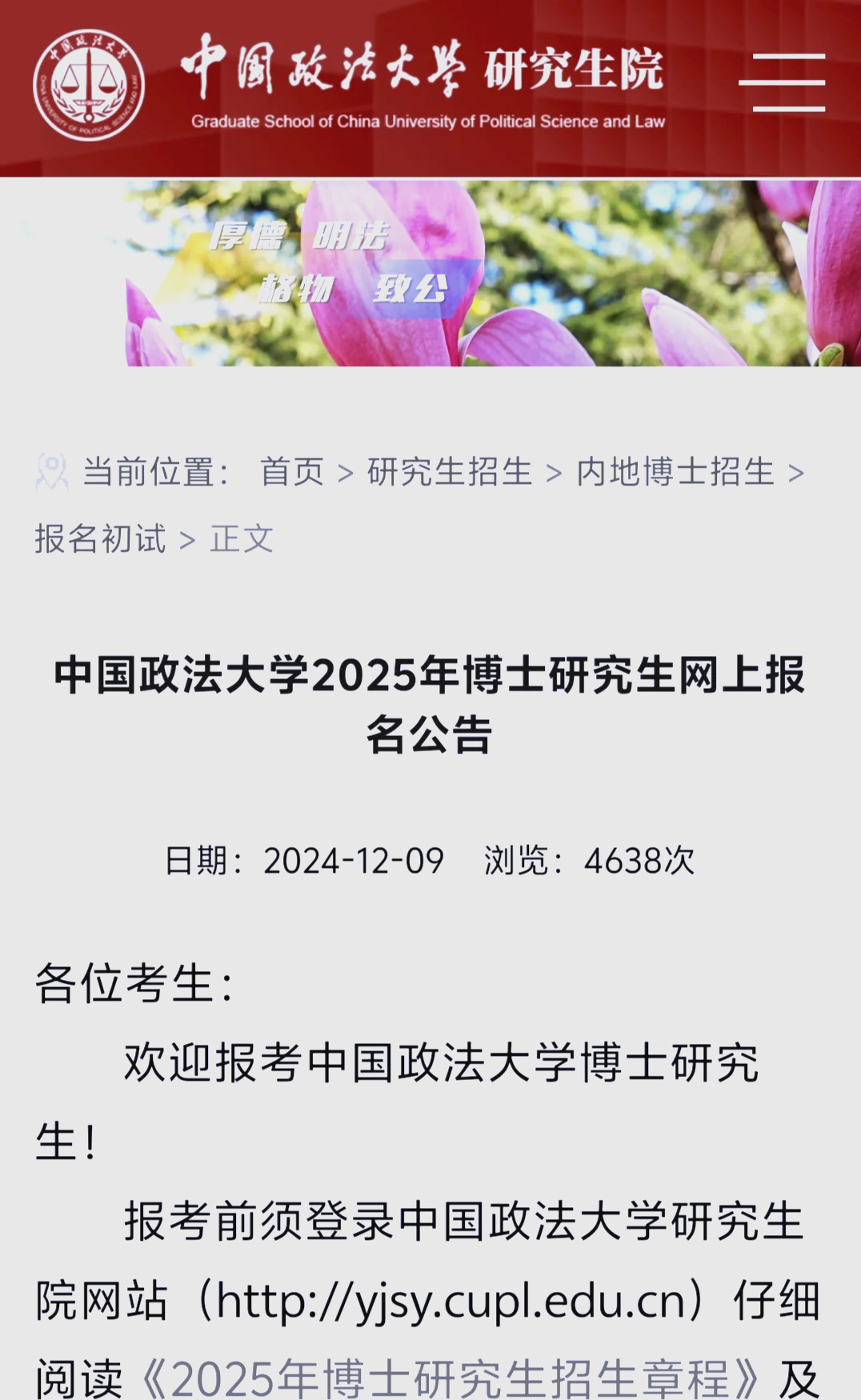中国政法大学研究生院