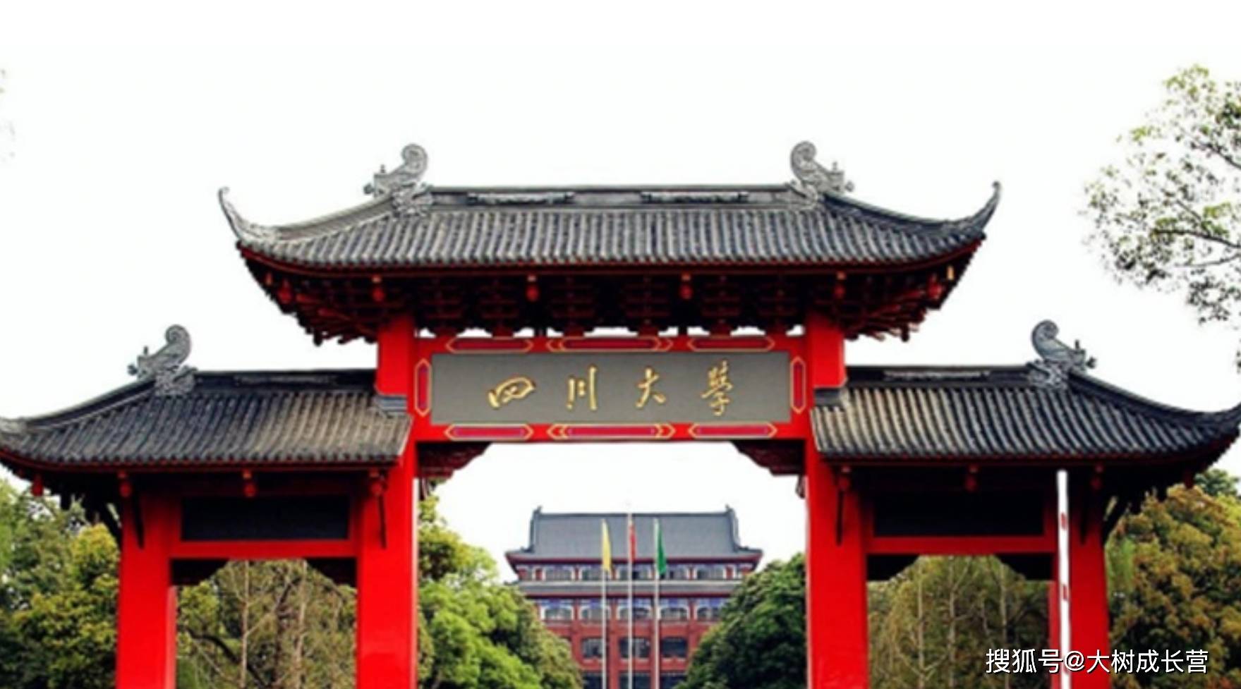 四川大学录取分数线2024