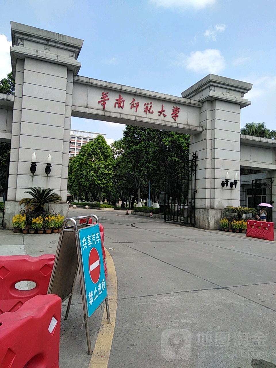 华南师范大学学历