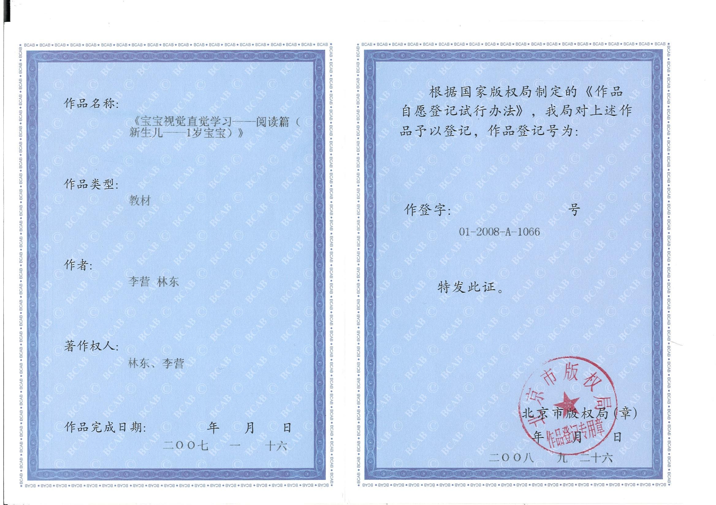 北京师范大学毕业证图片2018