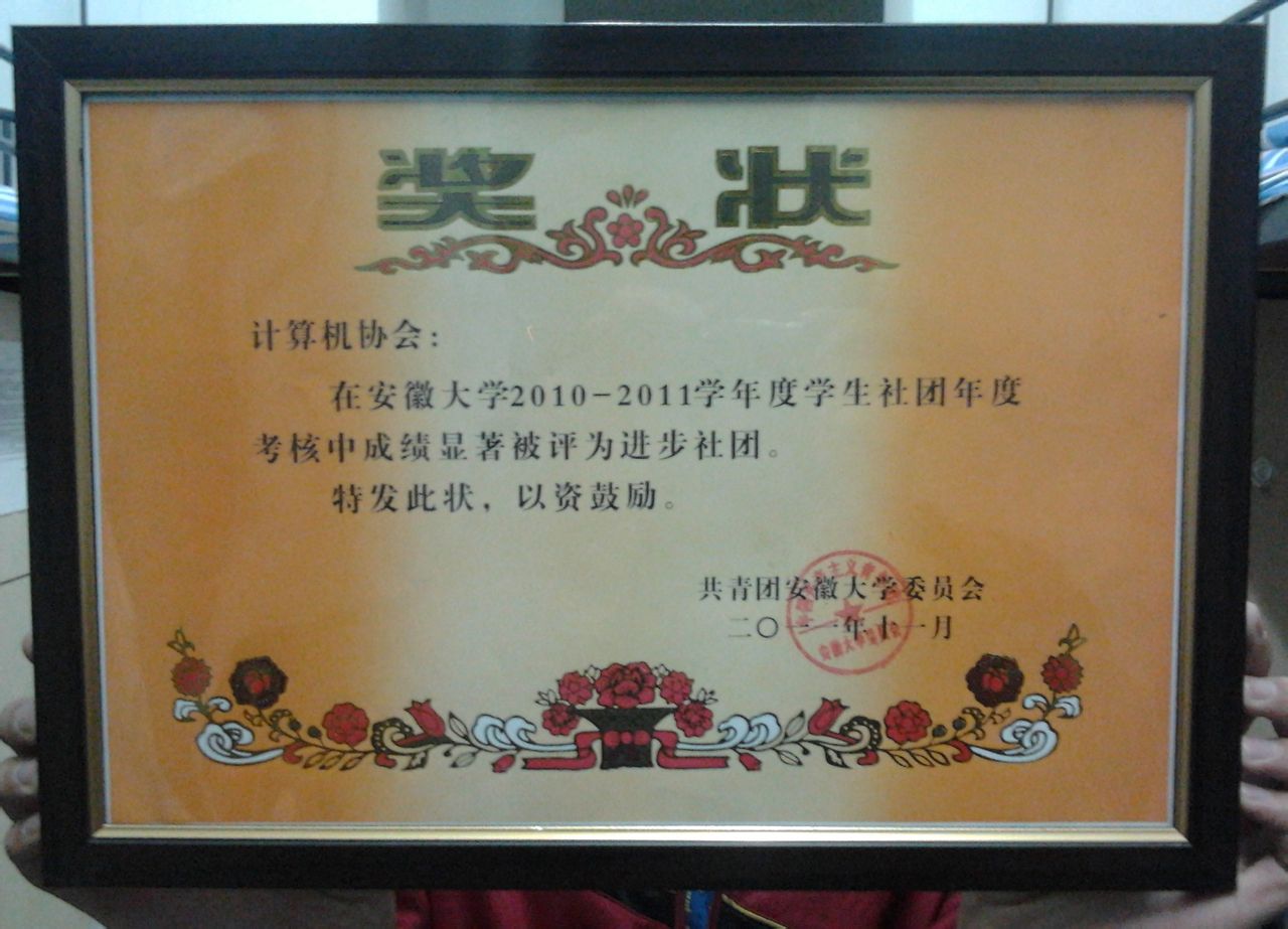 安徽大学的毕业证和学位证图片