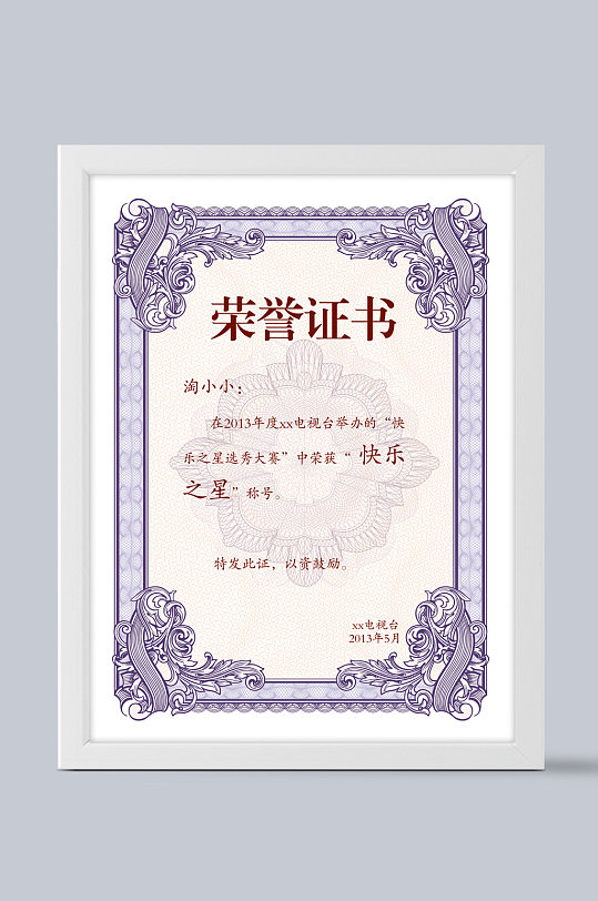 荣誉证书内容样本 荣誉证书内容样本