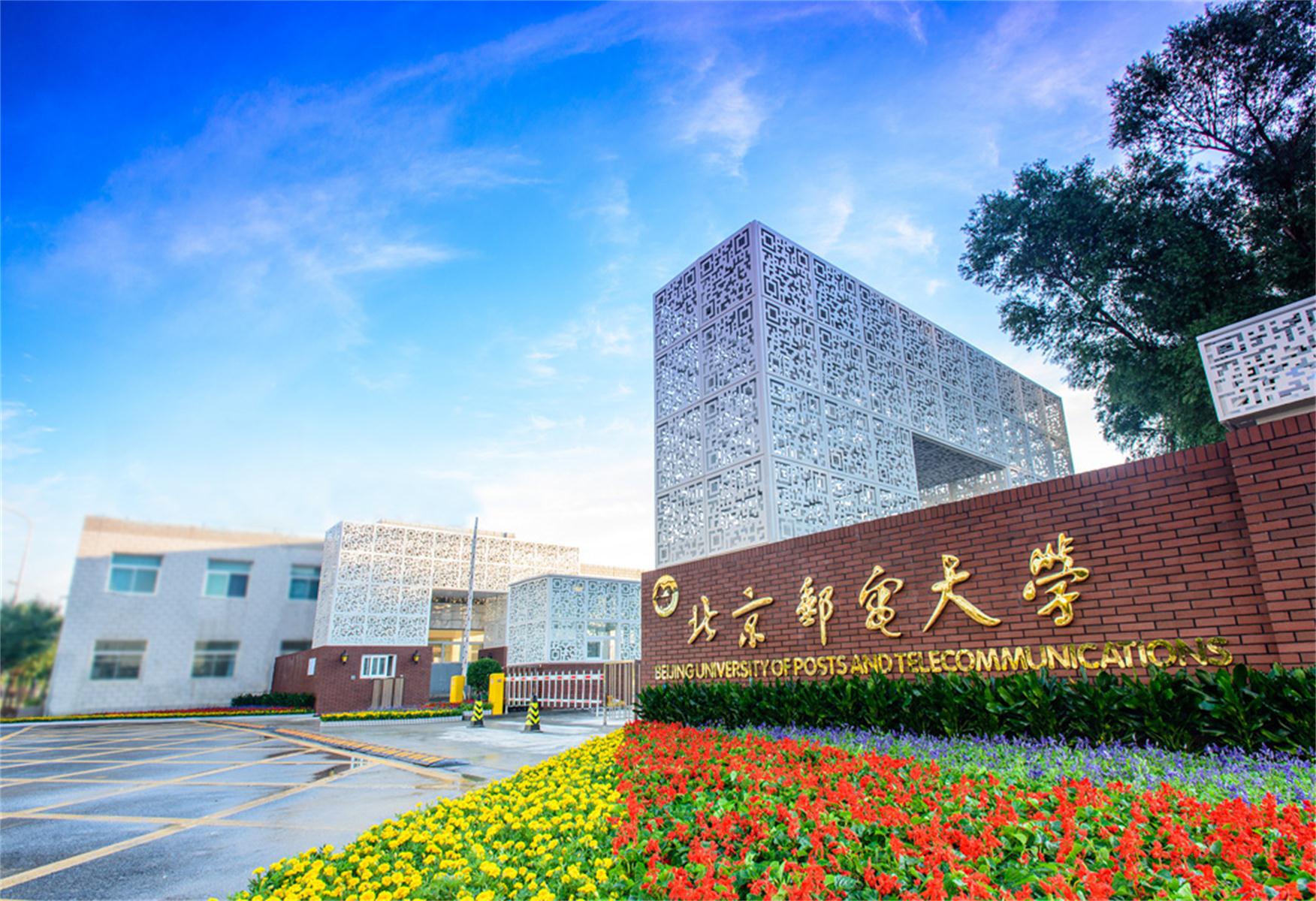 北京邮电大学毕业时间