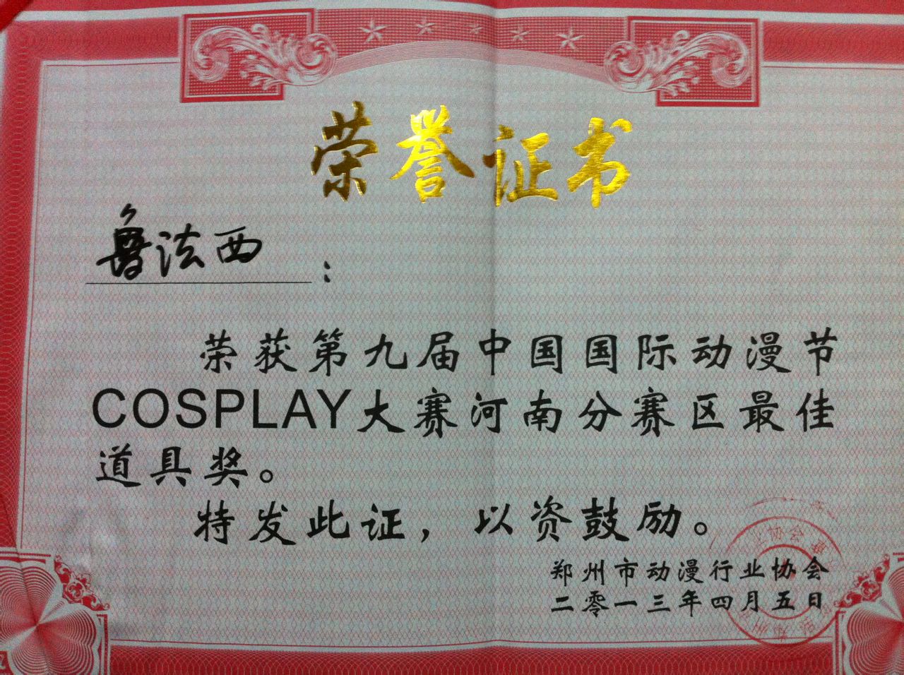 郑州大学毕业证模板电子版