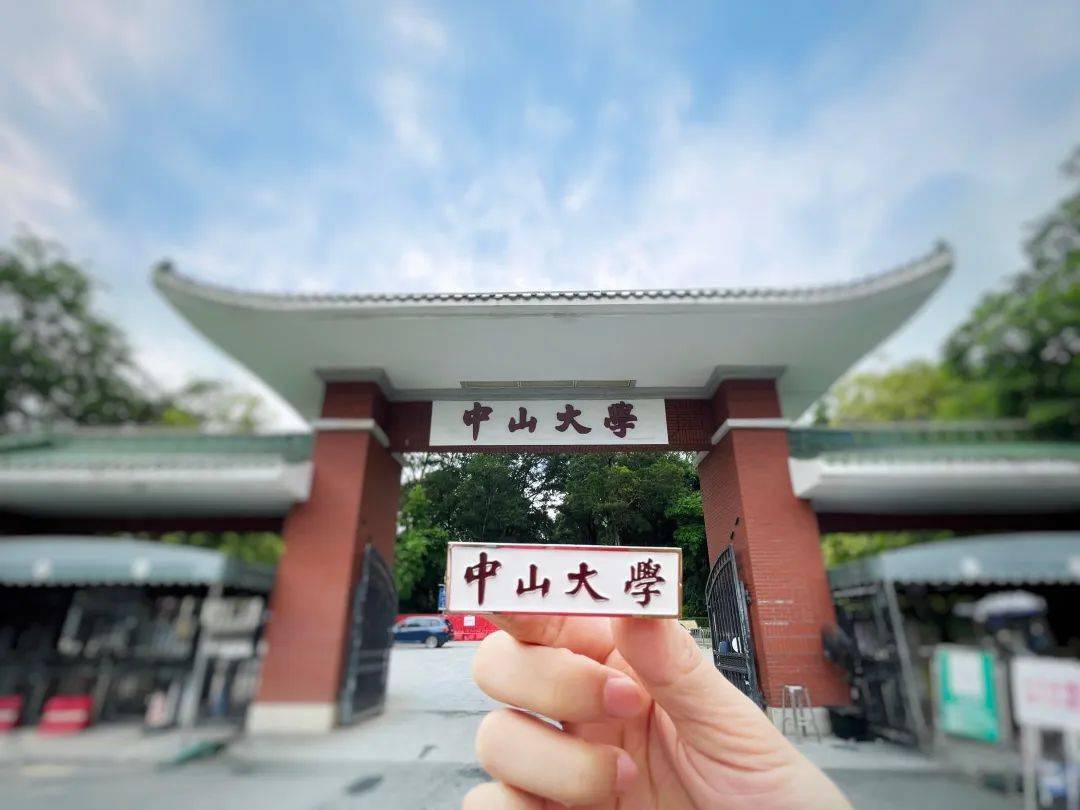 中山大学文凭试面试