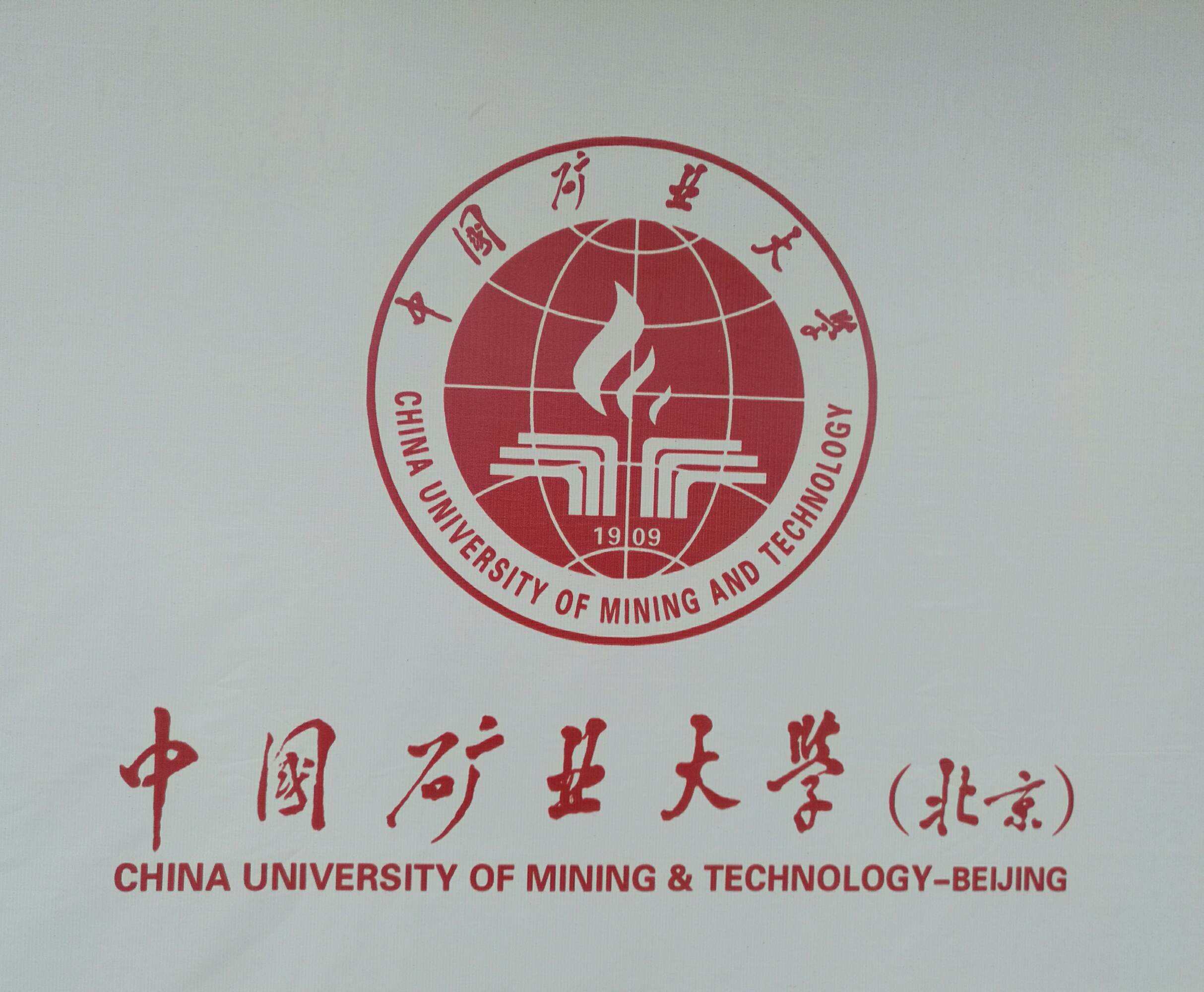 中国矿业大学教务部