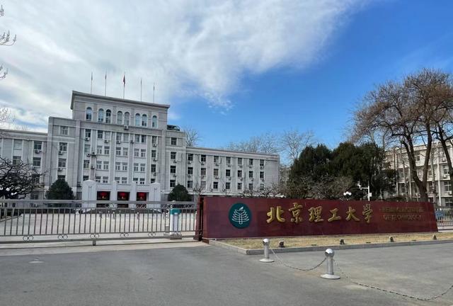 北京理工大学怎么样