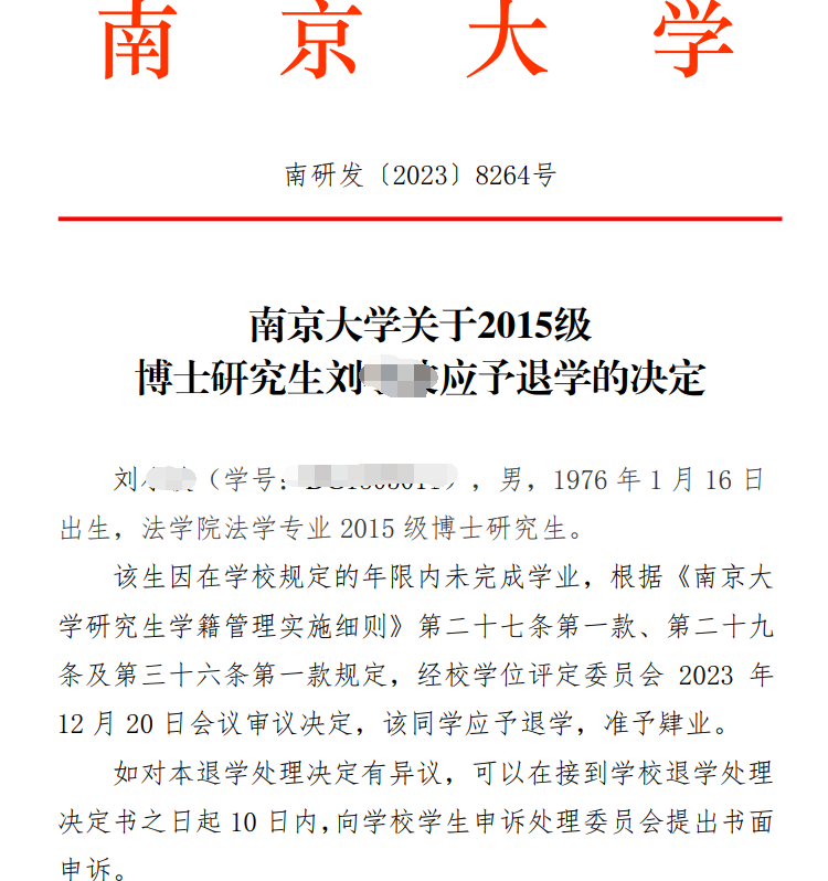 南京大学毕业文凭