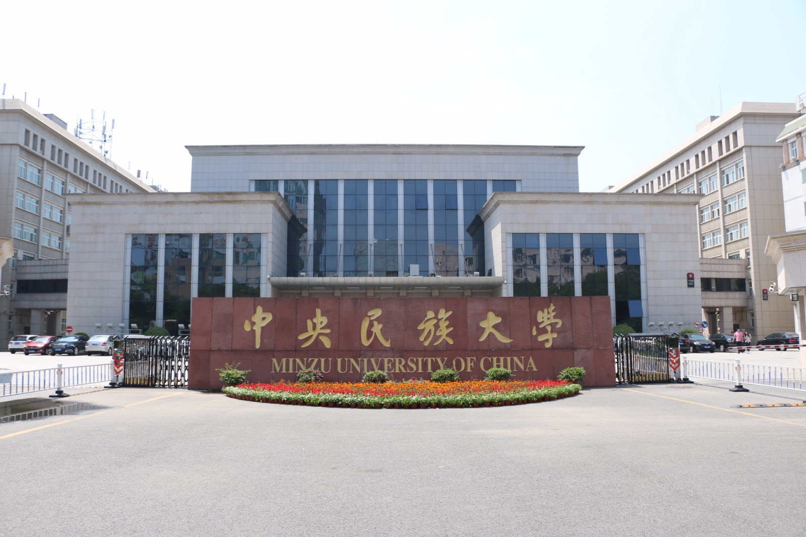 中央民族大学音乐学院 中央民族大学音乐学院