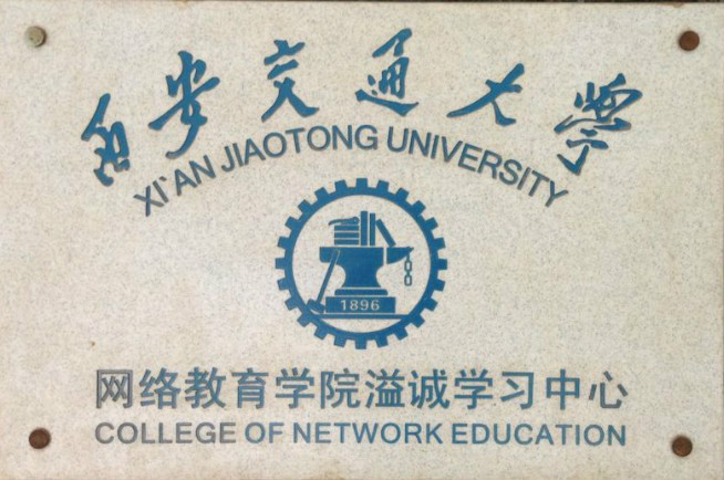 西安交通大学毕业证查询官网