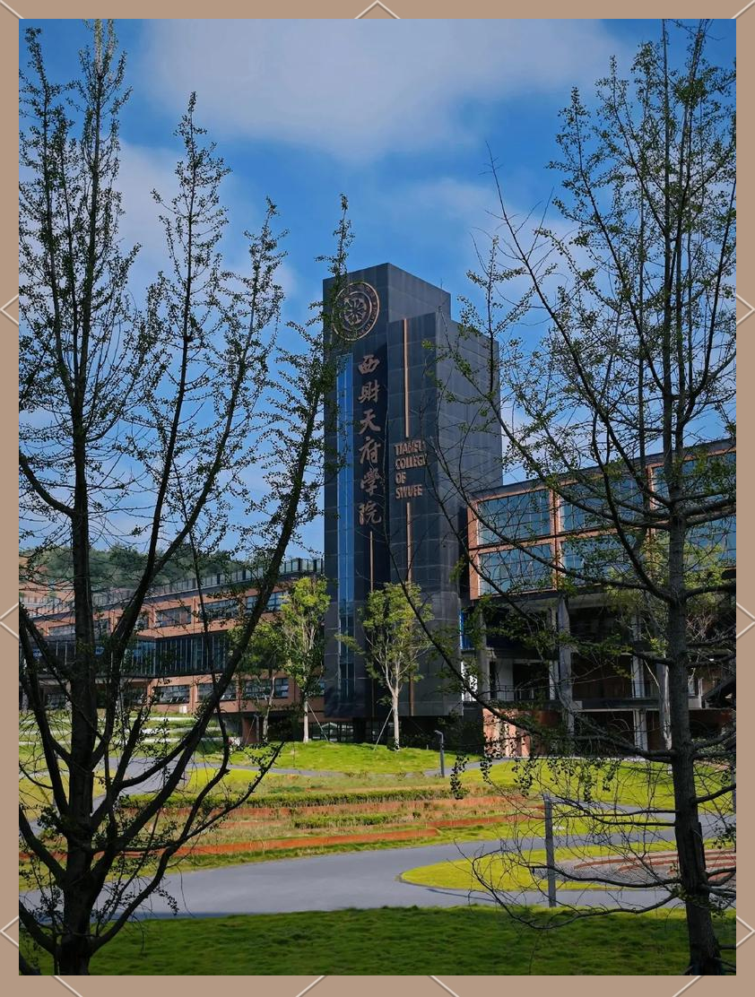 西南财经大学官网