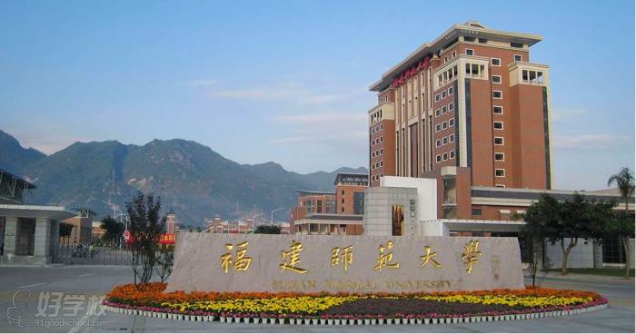 福建师范大学全国排名
