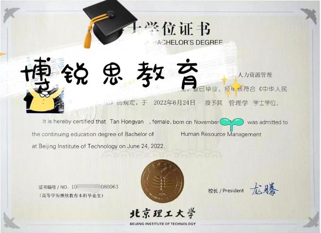 北京理工大学学历证书 北京理工大学学历证书